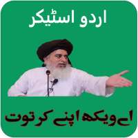 Funny Urdu Stickers for WhatsApp - Urdu Stickers