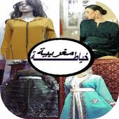 خياطة وفصالة مغربية أيقونة