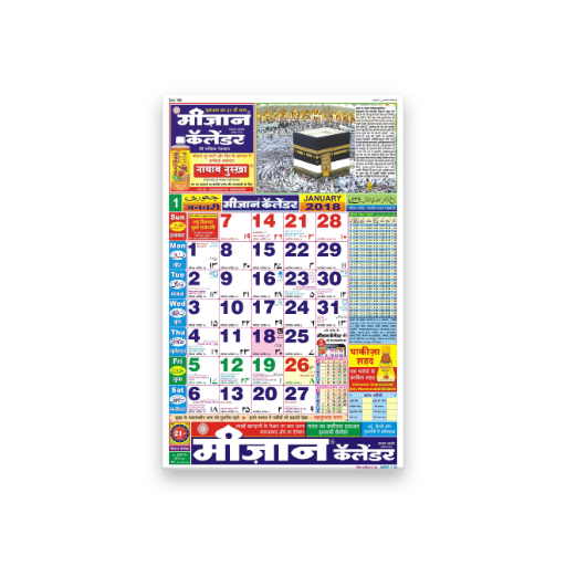 MEEZAN CALENDAR 2018 (HINDI) icon