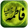 مداحی ایام فاطمیه icon