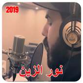 نور الزين - رسالة من غريق (2019) on 9Apps