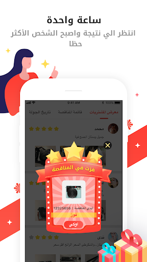 سناب بيد: مناقصة، تسوق، فوز 4 تصوير الشاشة