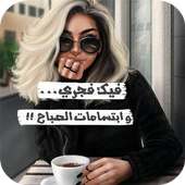 رمزيات بنات on 9Apps