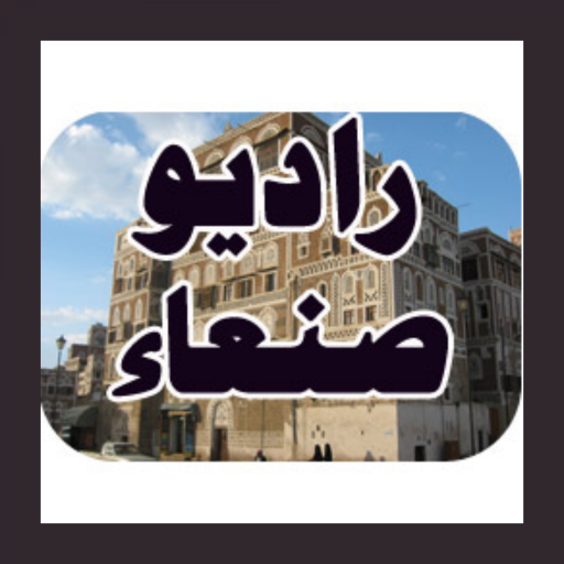 راديو صنعاء icon