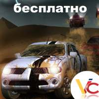 Пустыня гонки