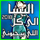 البوم اليسا الى كل اللي بيحبوني mp3