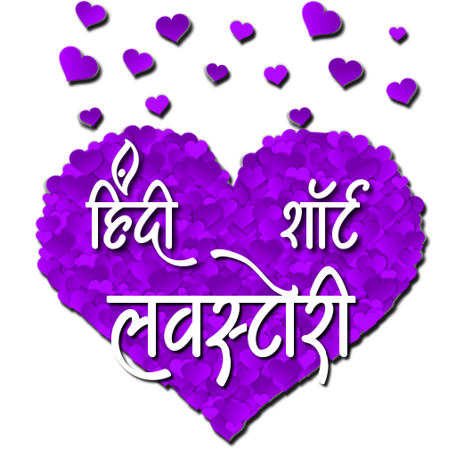Hindi Short Love Story icon