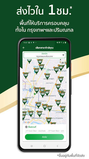 CP Freshmart screenshot 2