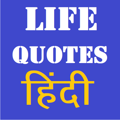 Life Image Quotes - Life Changing Quotes In Hindi icon