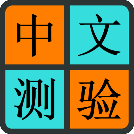 Chinese Quiz icon