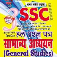 Ghatna Chakra SSC General Studies in Hindi OFFLINE