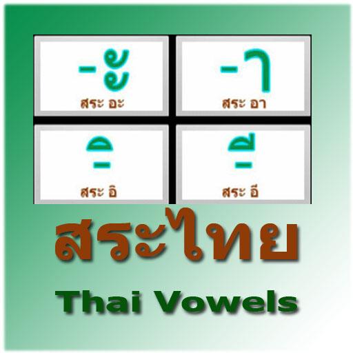 สระไทย Thai Vowels icon