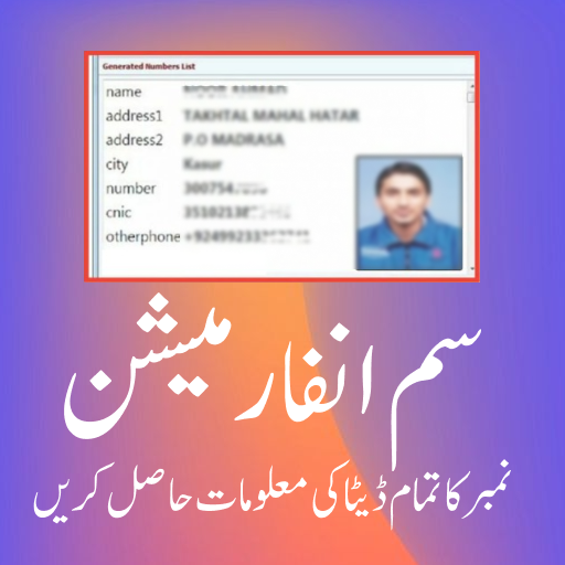 Sim Owner Details icon