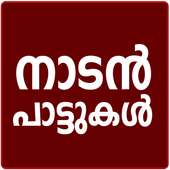 Nadan Pattukal Malayalam on 9Apps