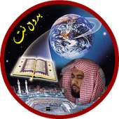 عبدالله عواد الجهني بدون نت قرآن كامل on 9Apps