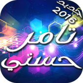 تامر حسني 2016 أيقونة