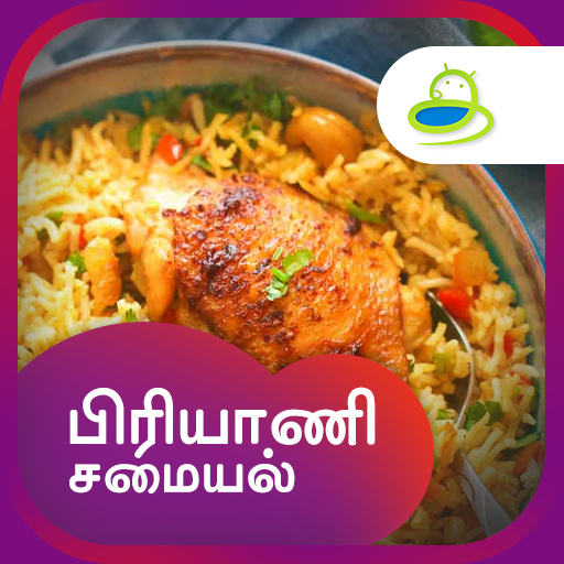 Biryani Recipes &amp; Samayal Tips in Tamil - 2019 icon