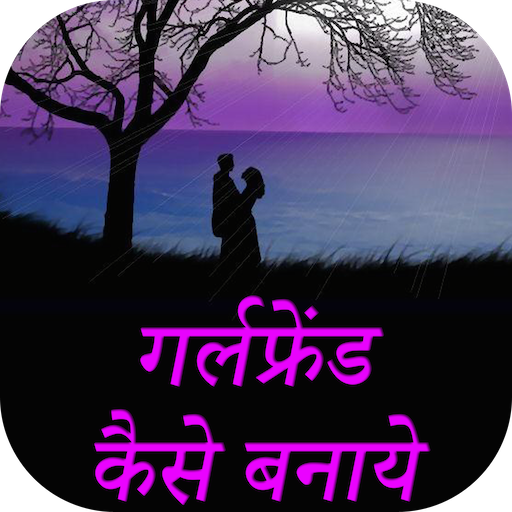 Girlfriend Kaise Banaye Hindi icon