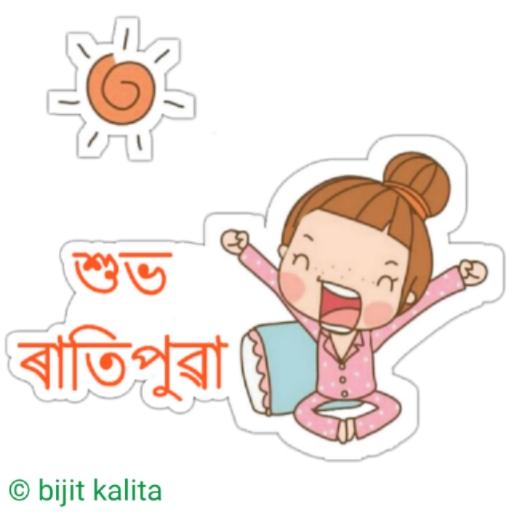 Assamese Good Morning Stickers for WhatsApp icon