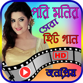 পরিমনি এর সেরা সিনেমার গান – Best of Pori Moni icon