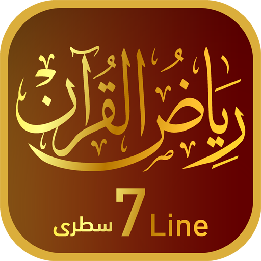 Riyaz Ul Quran 7 Line icon