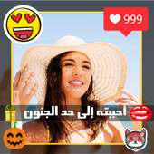 تعديل الصور رموز و الكتابة on 9Apps