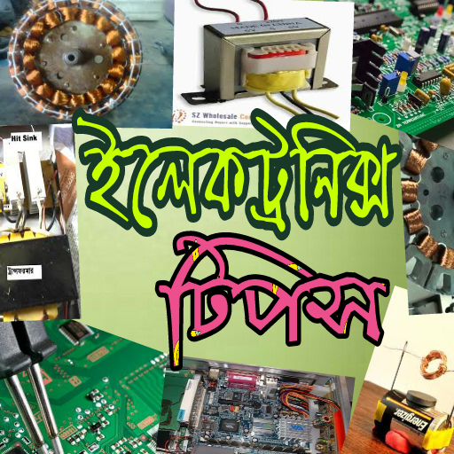 ইলেকট্রনিক্স টিপস icon