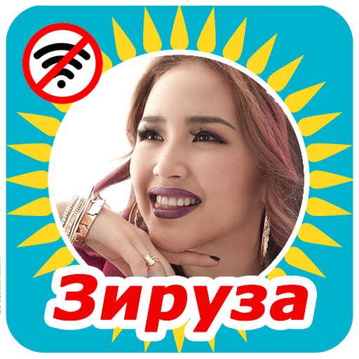 Ziruza -  андер жинагы 2019 icon