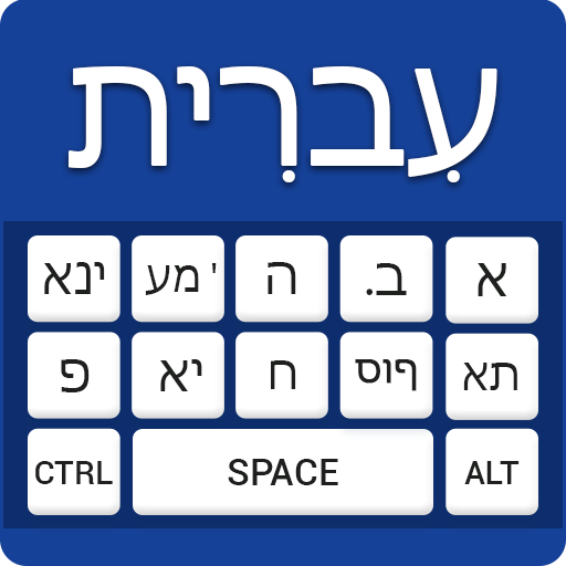 Hebrew keyboard- Easy Hebrew English Typing أيقونة
