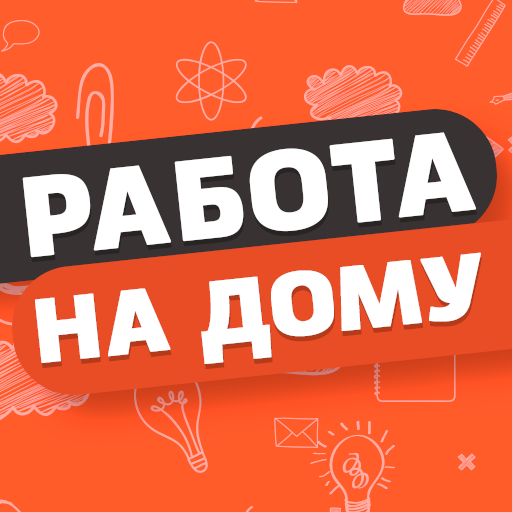 Работа на дому иконка