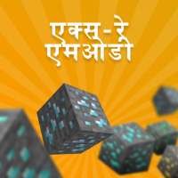 Minecraft पीई के लिए एक्स रे मॉड