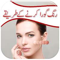 Rang Gora karain | Skin Whitening Tips | Urdu