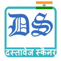 (स्वदेशी) डॉक्यूमेंट स्कैनर   