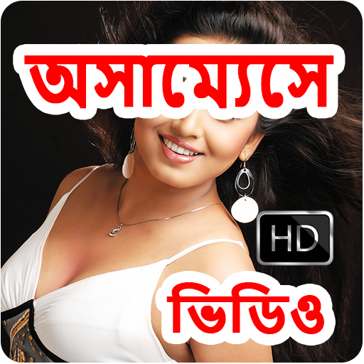 Assamese Video Songs icon