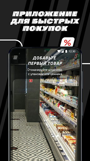 Пятёрочка Налету скриншот 1