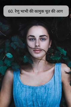 Hindi Desi Sexy Kahani 5 screenshot 3