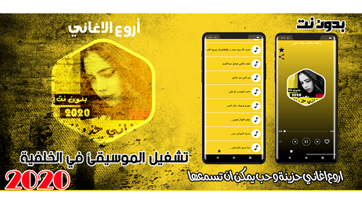 اغاني حزينه وحب بدون نت 2020 screenshot 1