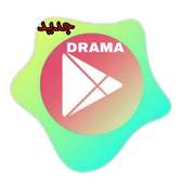 مسلسلات | مسلسلات رمضان 2019 on 9Apps