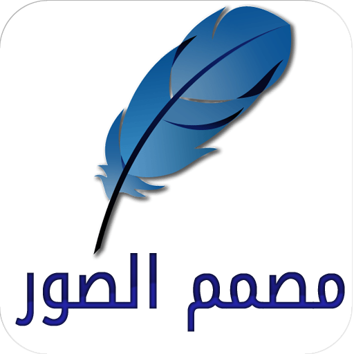 مصمم الصور الاحترافي Designer أيقونة