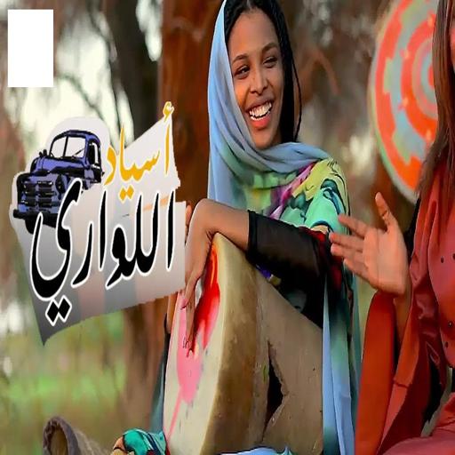 Asyad Al-Lawari - Visions of Mohammed Naeem icon