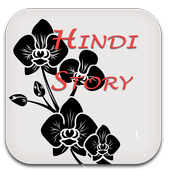 Hindi Sexy Story icon