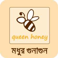 মধুর উপকারিতা ~ BD Health Tips মধুর ব্যবহার on 9Apps