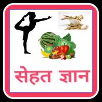 SehatGyan -  सेहत ज्ञान on 9Apps