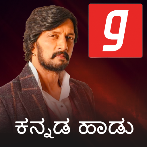 Kannada Song DJ, Janapada, Old music superhit app icon