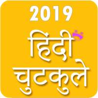 Hindi Chutkule Jokes