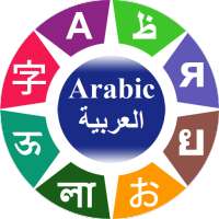 Belajar bahasa Arab