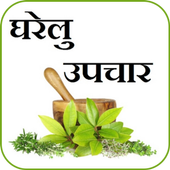 Ayurvedic Upchar - Hindi icon