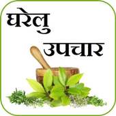 Ayurvedic Upchar - Hindi on 9Apps