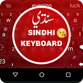 Sindhi Keyboard आइकन