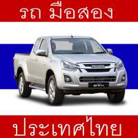 Used Cars in Thailand